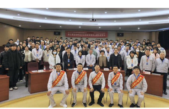 米兰事业部召开阿米巴司理就职暨宣誓会